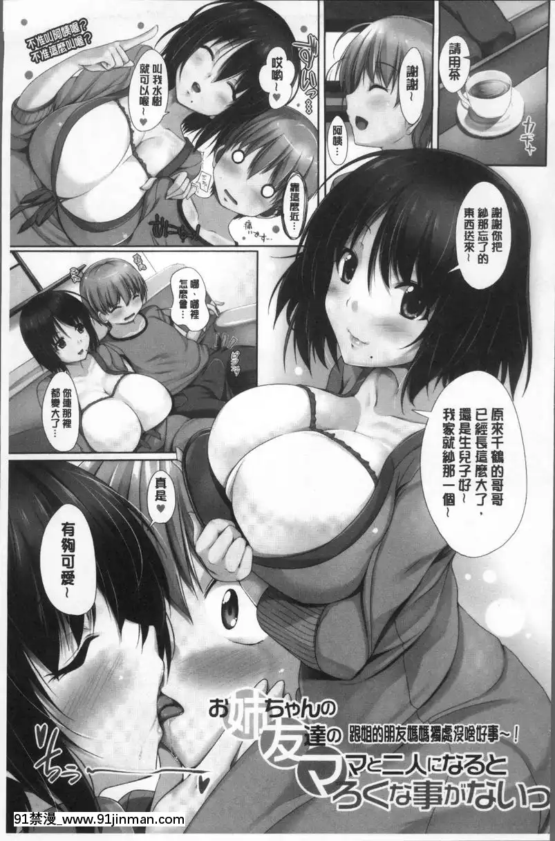 跟姊姊的...獨處沒啥好事~！[h漫 乙女]
