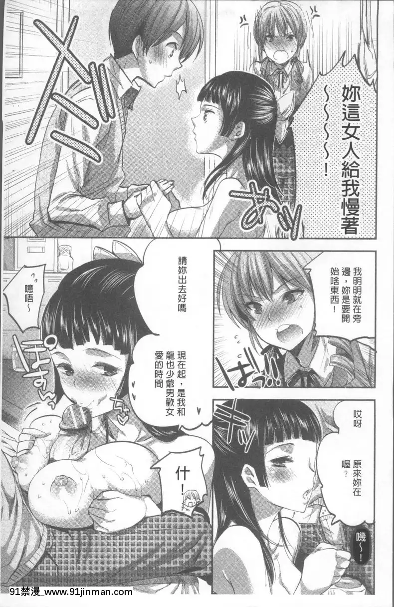 心跳加速三角習題[更衣人偶 h漫]