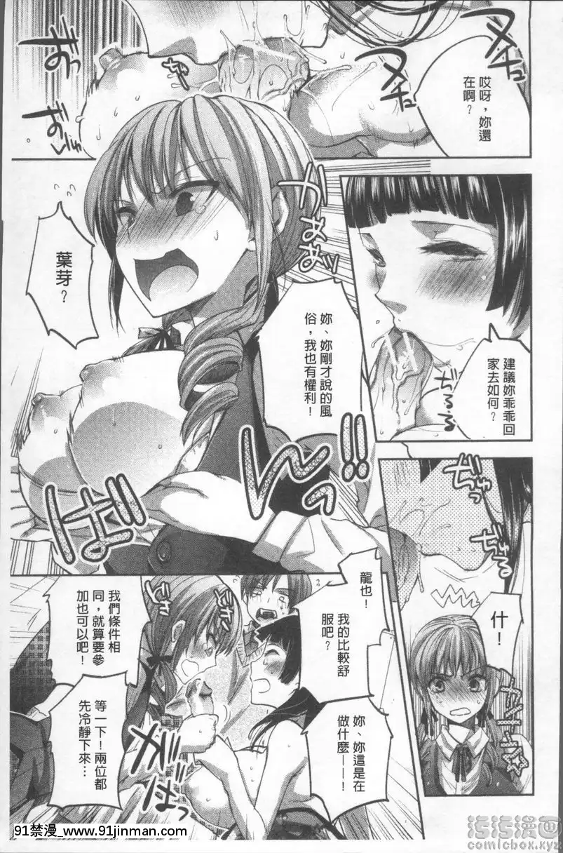 心跳加速三角習題[更衣人偶 h漫]