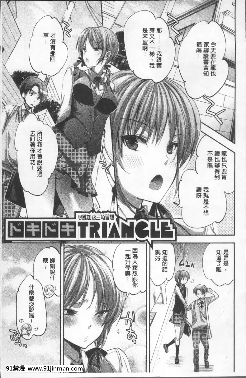 心跳加速三角習題[更衣人偶 h漫]