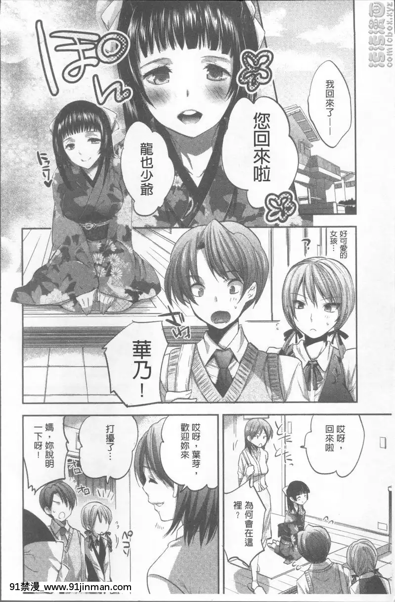 心跳加速三角習題[更衣人偶 h漫]