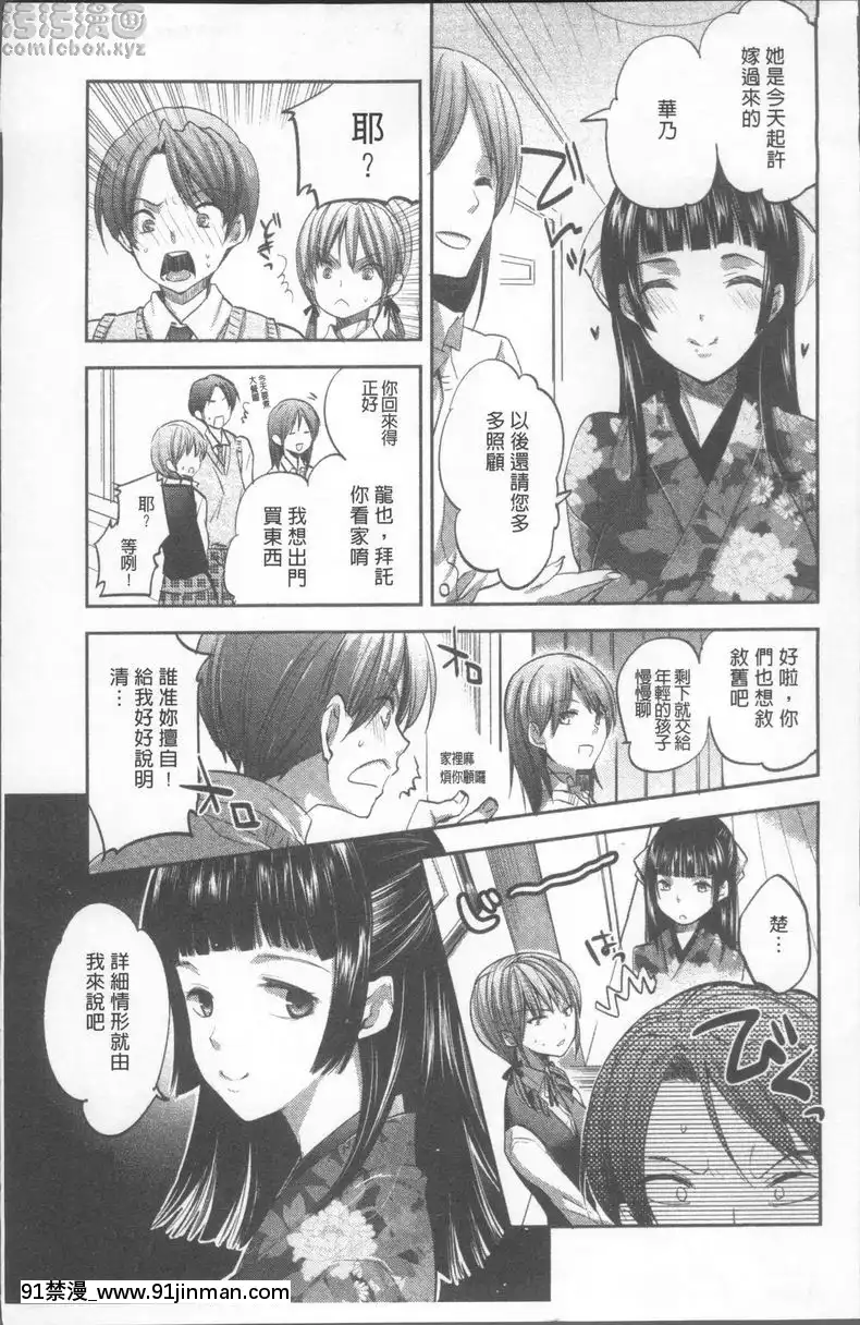 心跳加速三角習題[更衣人偶 h漫]