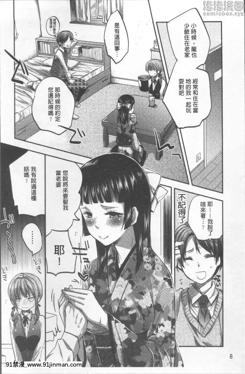 心跳加速三角習題[更衣人偶 h漫]