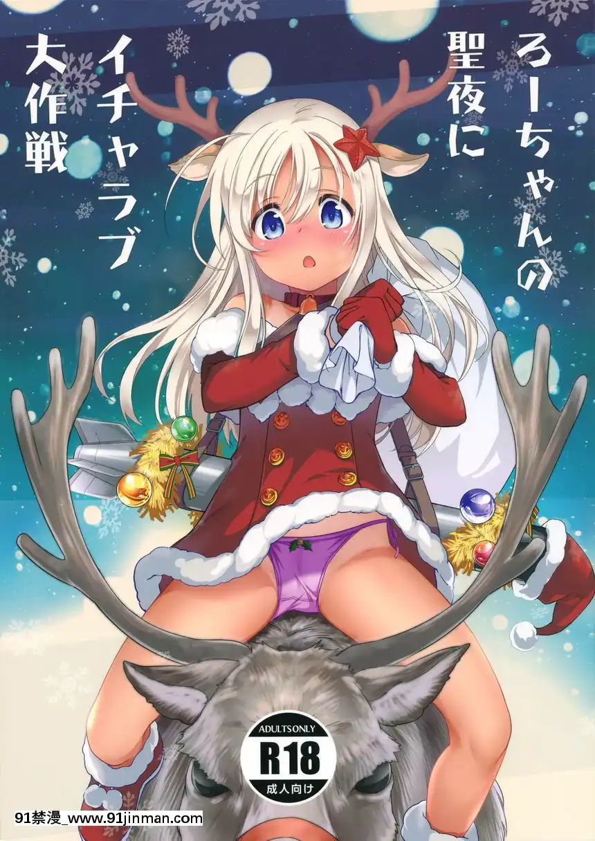呂醬的聖誕夜卿卿我我大作戰[町田 成人漫畫]