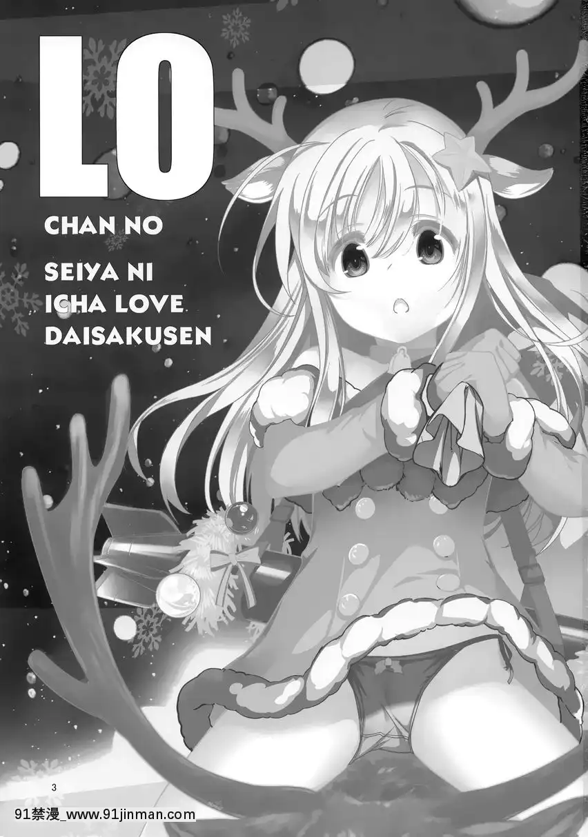 呂醬的聖誕夜卿卿我我大作戰[町田 成人漫畫]