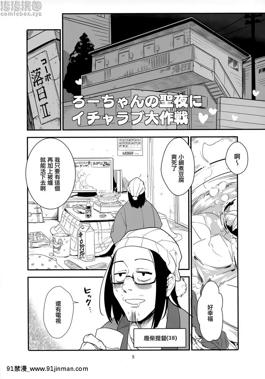 呂醬的聖誕夜卿卿我我大作戰[町田 成人漫畫]