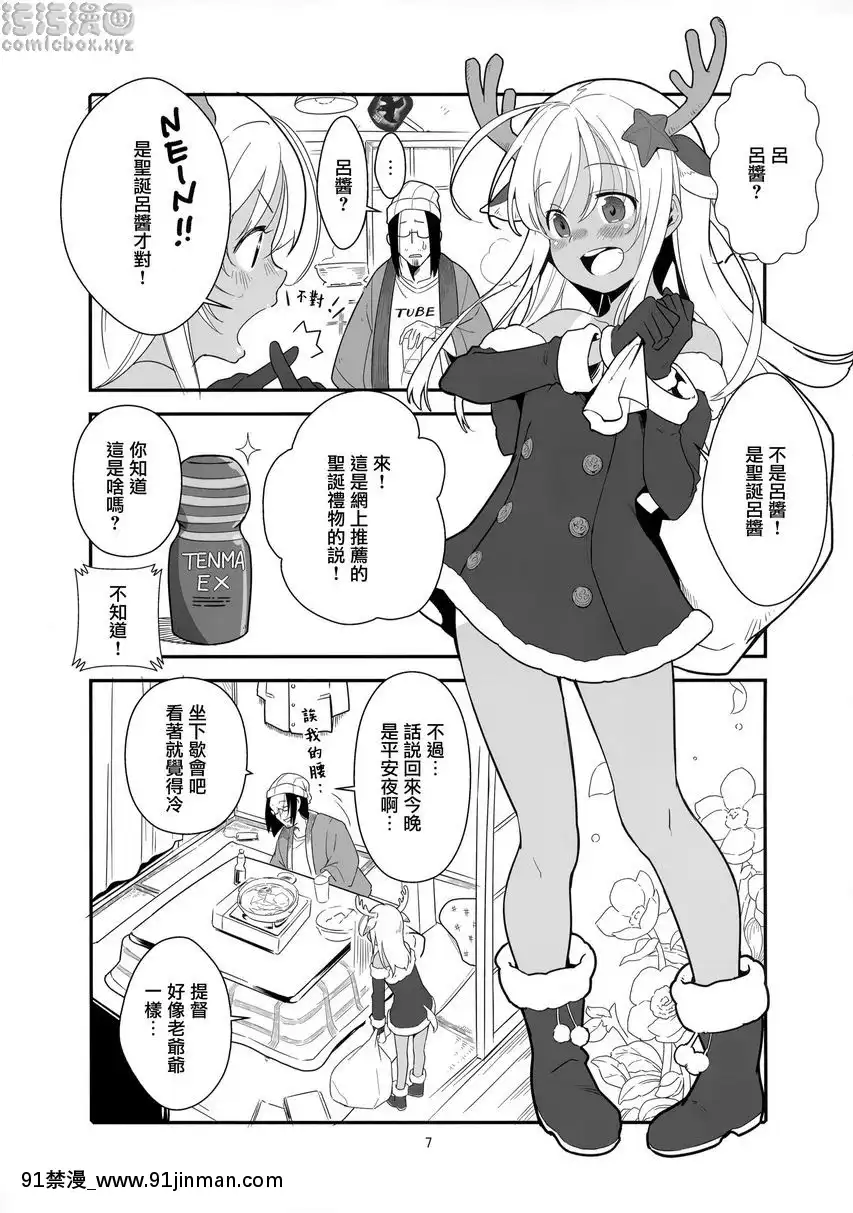呂醬的聖誕夜卿卿我我大作戰[町田 成人漫畫]