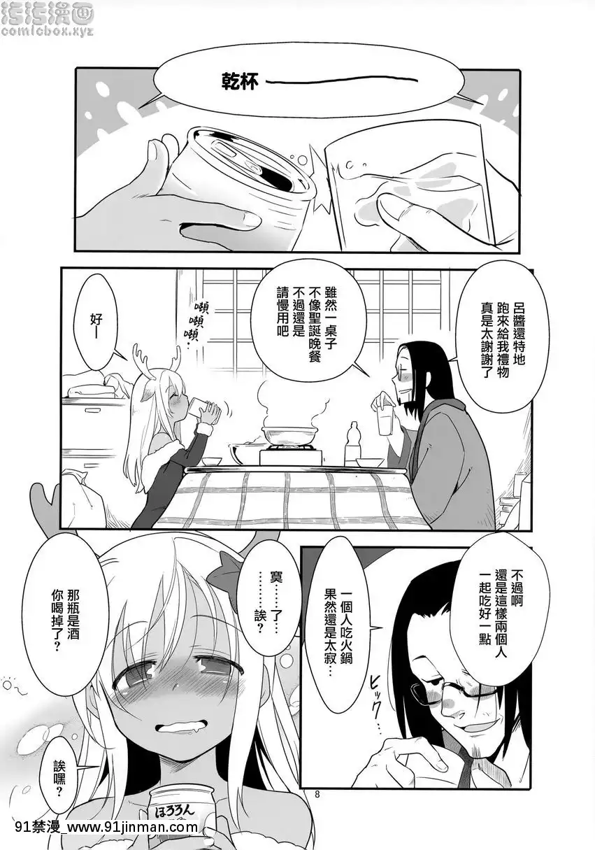 呂醬的聖誕夜卿卿我我大作戰[町田 成人漫畫]