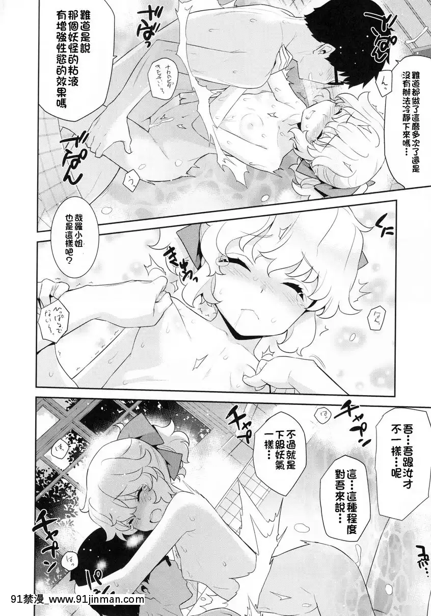 哉罗小姐的日常 拾壹[成人漫画 无修版]