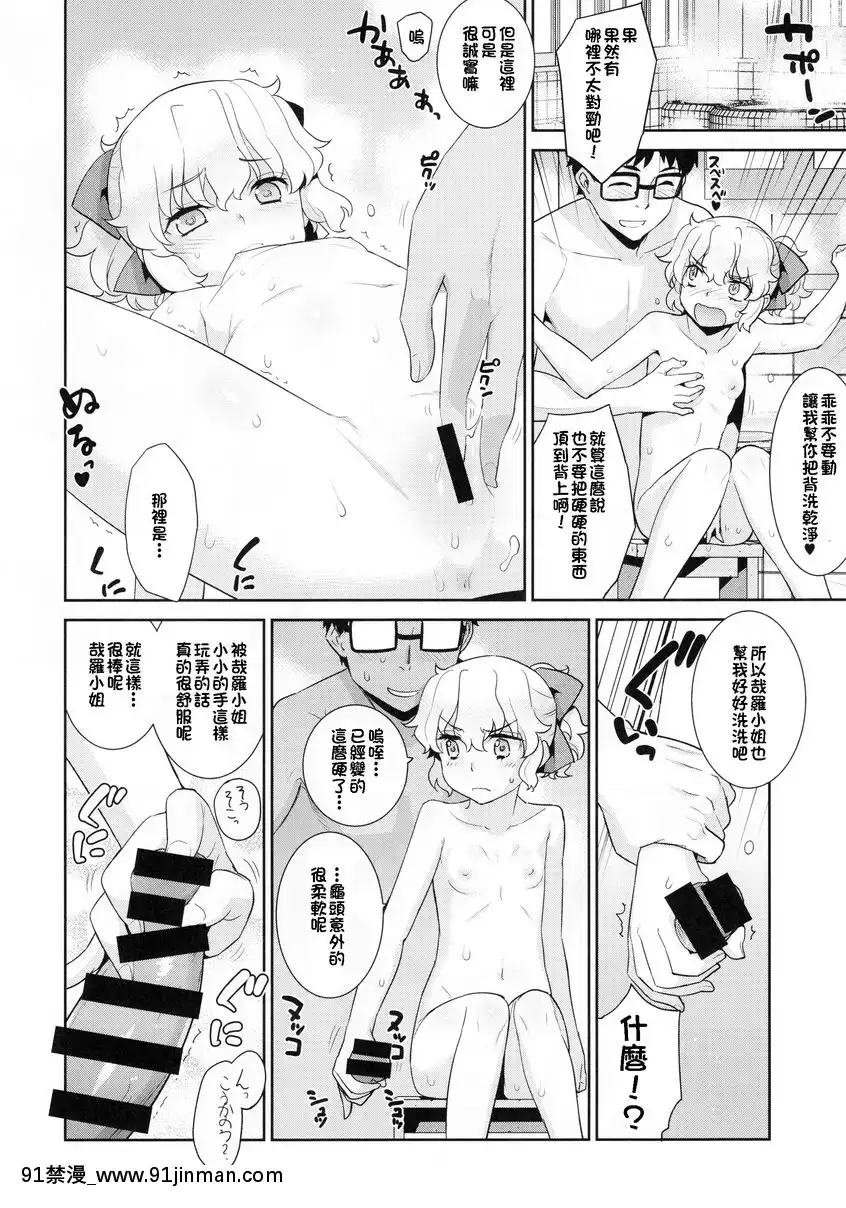 哉罗小姐的日常 拾壹[成人漫画 无修版]