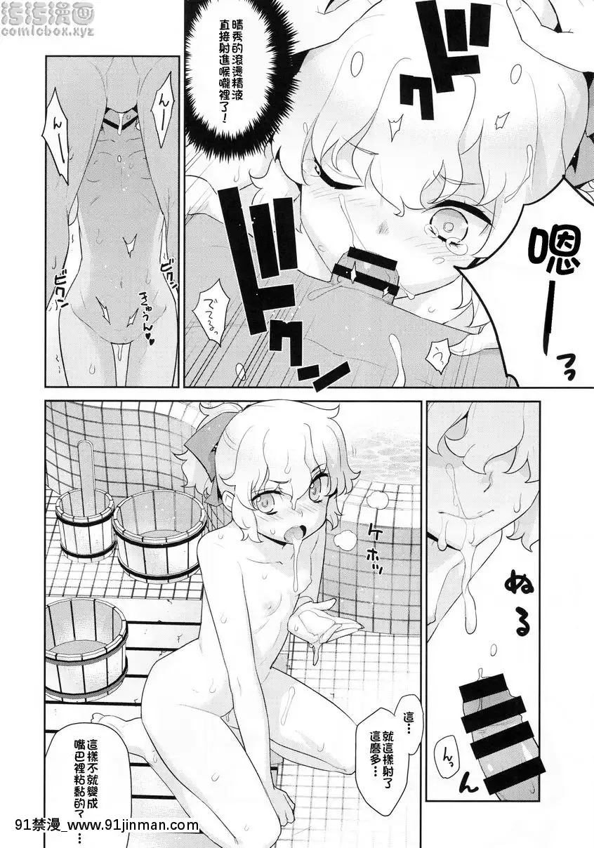 哉罗小姐的日常 拾壹[成人漫画 无修版]