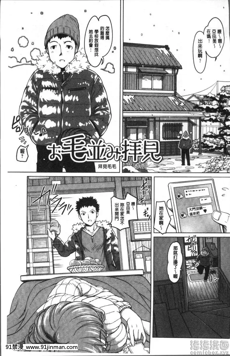 拜見毛毛[18禁 咲畑 梨深]