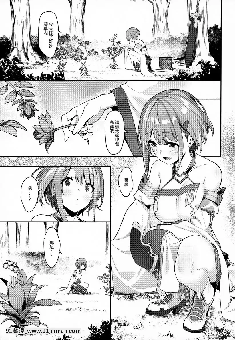 一夜醬的受難[h漫 動畫]