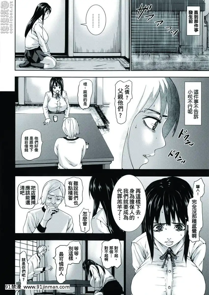 賣肉小姐[18h on the gc]