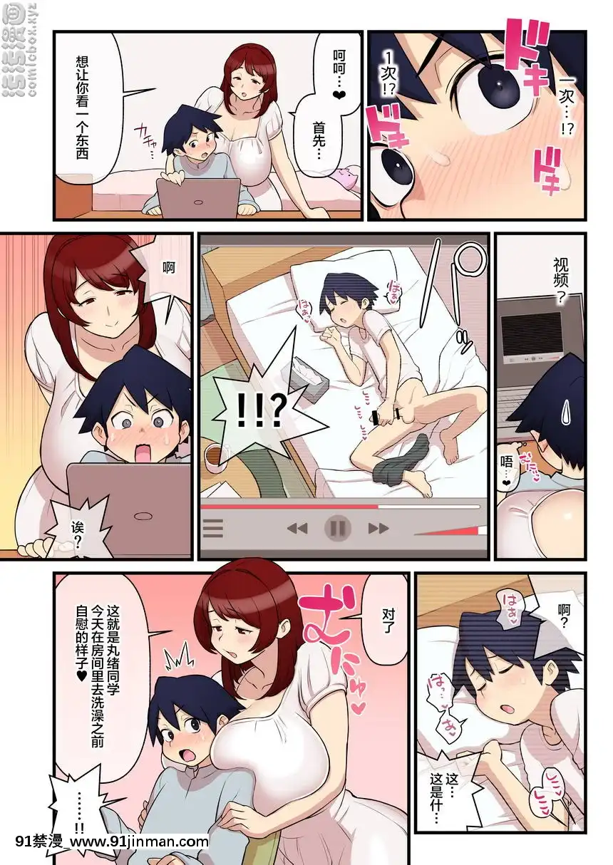 『第一次的陪睡』篇[成人漫畫 18]