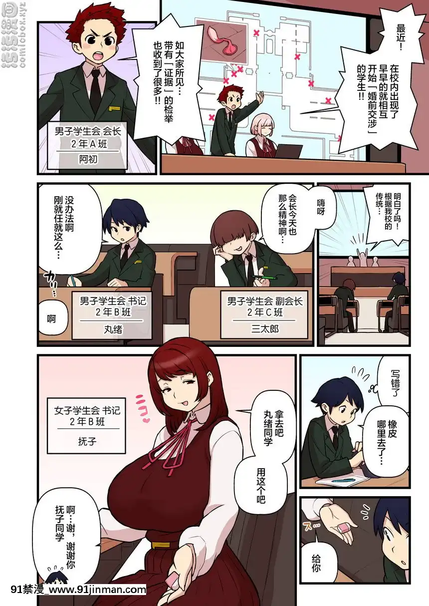 『第一次的陪睡』篇[成人漫畫 18]