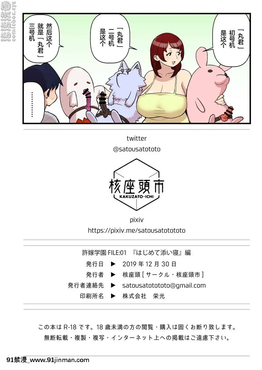 『第一次的陪睡』篇[成人漫畫 18]
