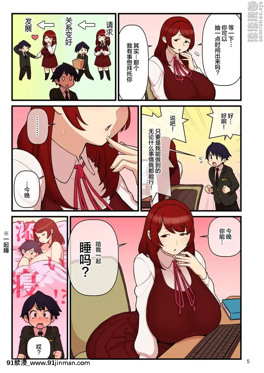 『第一次的陪睡』篇[成人漫畫 18]
