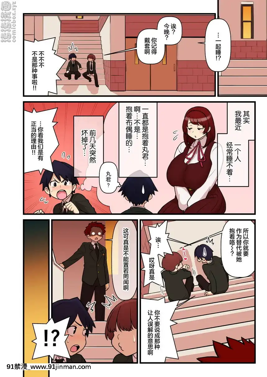 『第一次的陪睡』篇[成人漫畫 18]