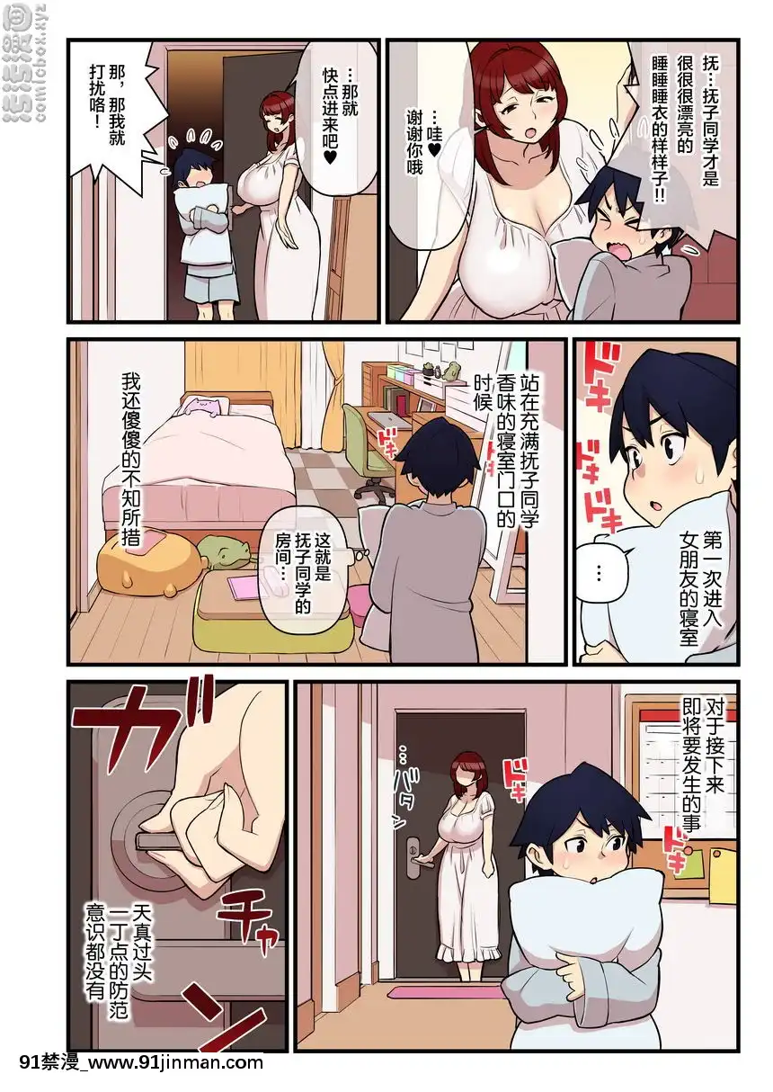 『第一次的陪睡』篇[成人漫畫 18]