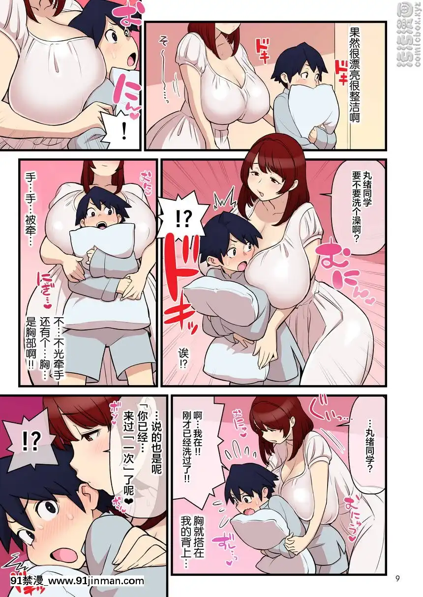 『第一次的陪睡』篇[成人漫畫 18]