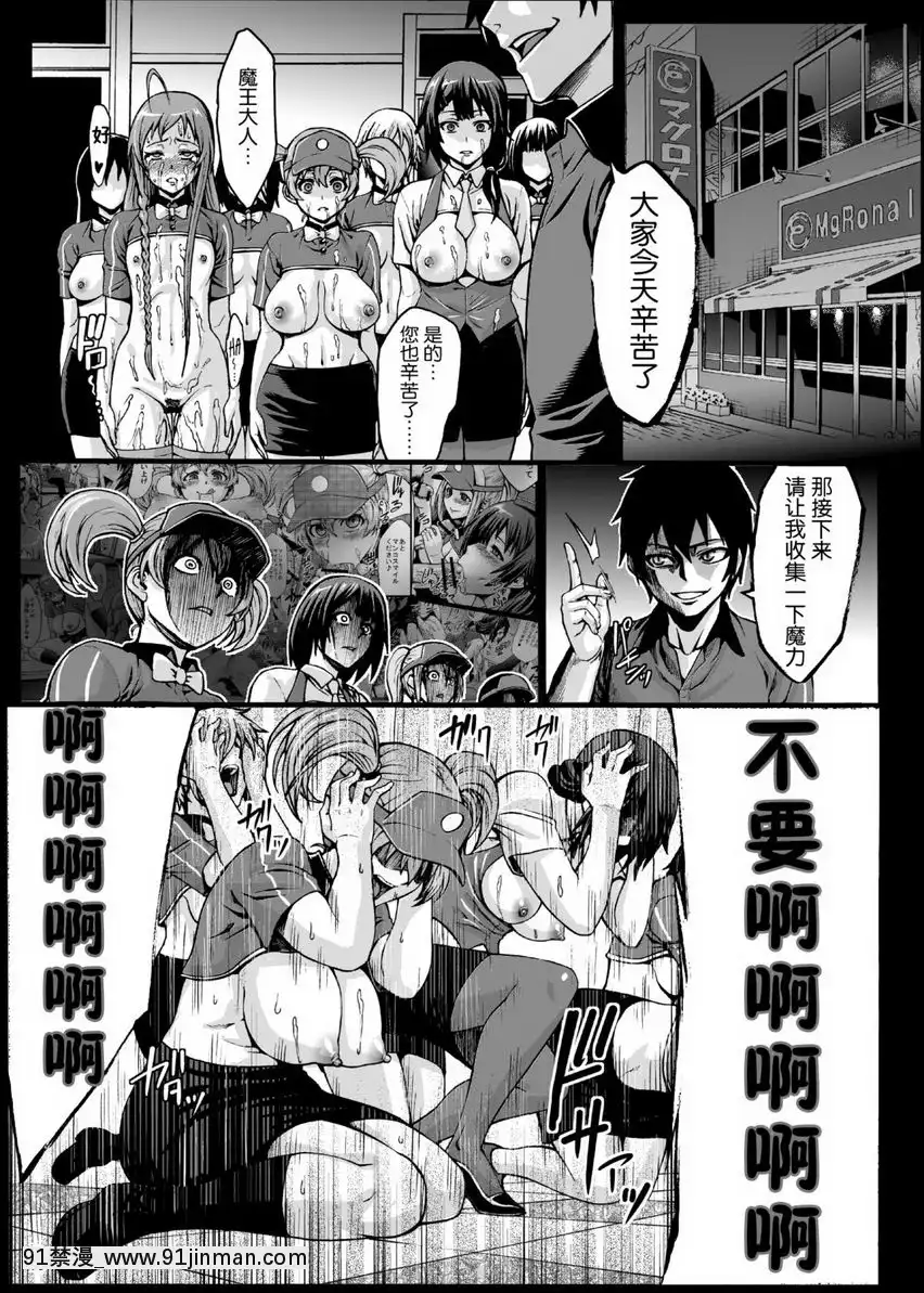 黒麥〇勞的魔王大人！[抖m h漫]