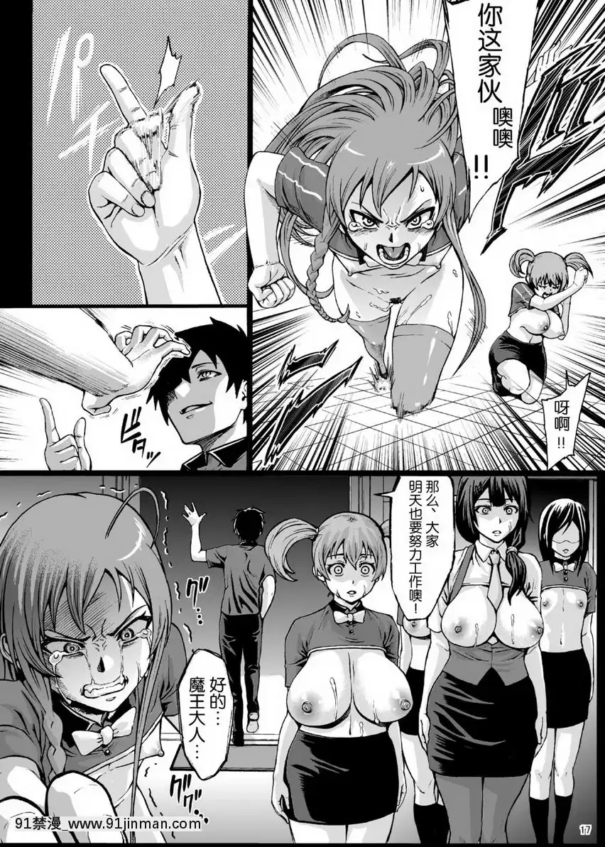 黒麥〇勞的魔王大人！[抖m h漫]