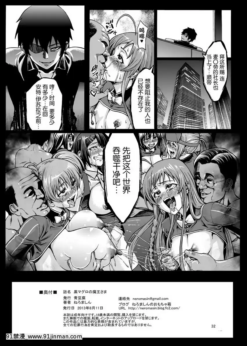 黒麥〇勞的魔王大人！[抖m h漫]