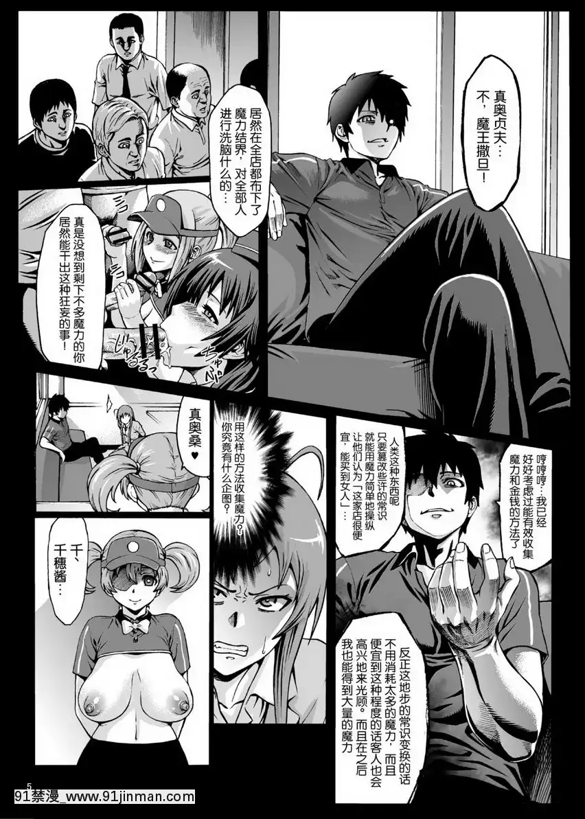 黒麥〇勞的魔王大人！[抖m h漫]