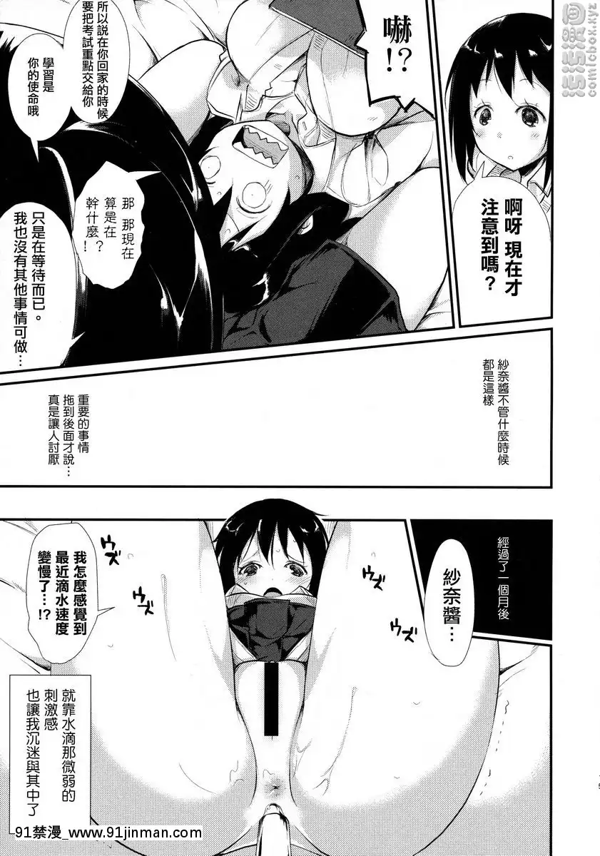 水滴女孩[蝶之毒華之鎖 18禁]