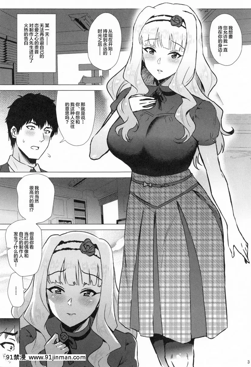 貴音向童貞P謀求身體的本[h漫 男]