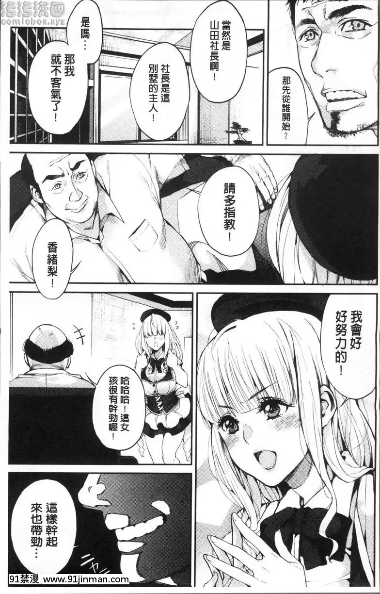我要當偶像！[ホムンクルス h漫]