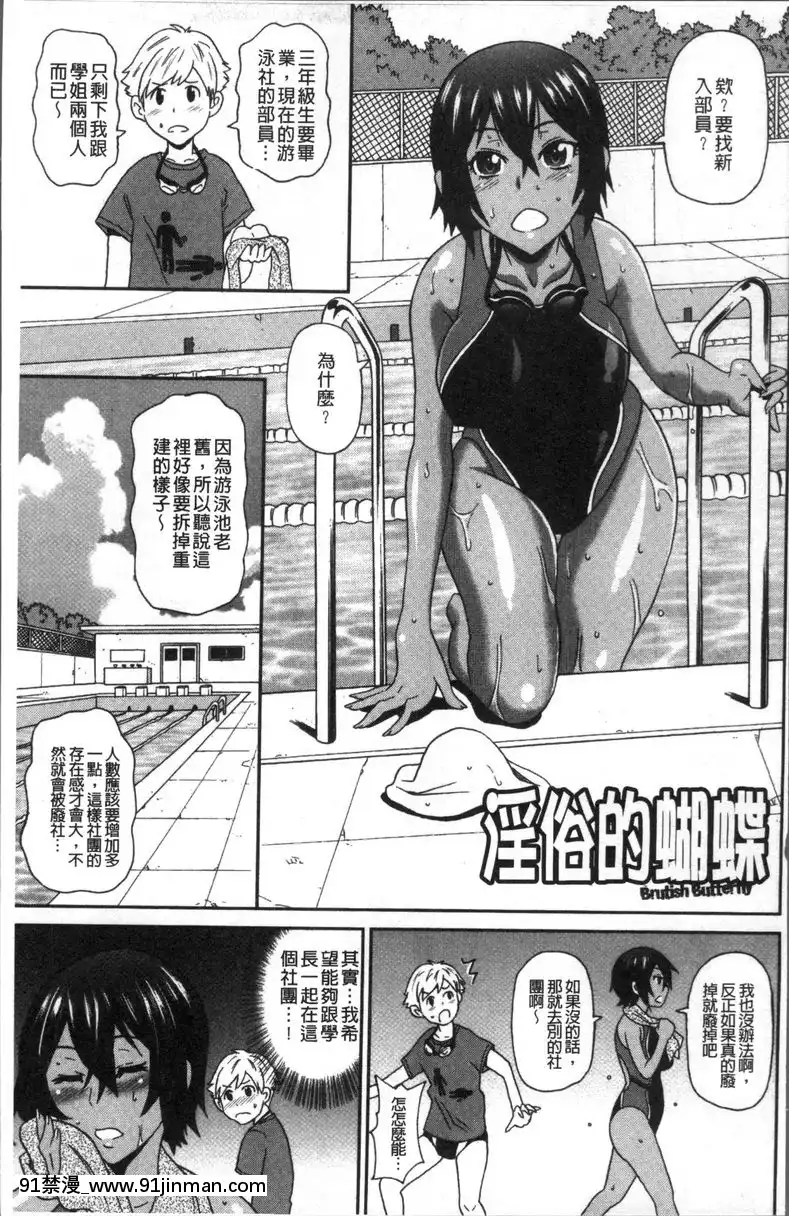 淫俗的蝴蝶[全彩 h漫畫]
