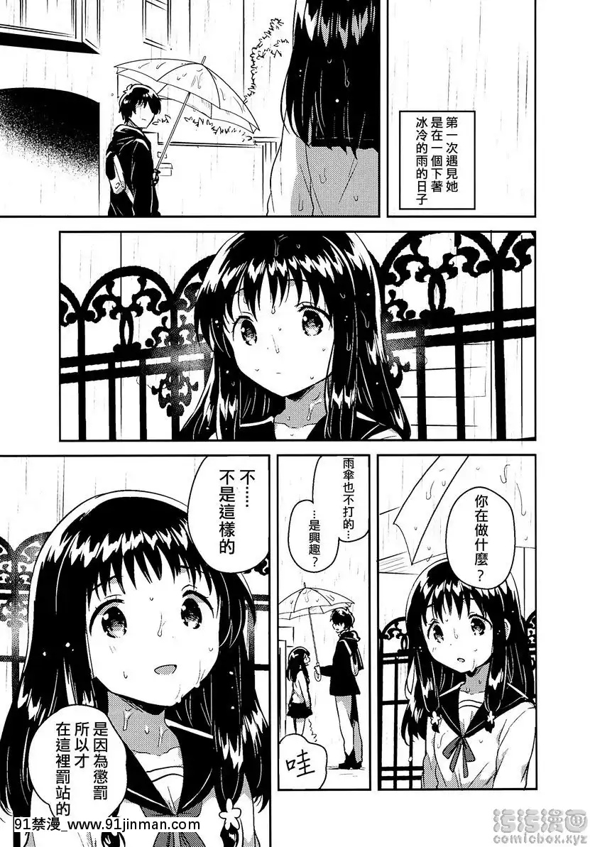 那孩子的罪與罰[水平線 h漫]