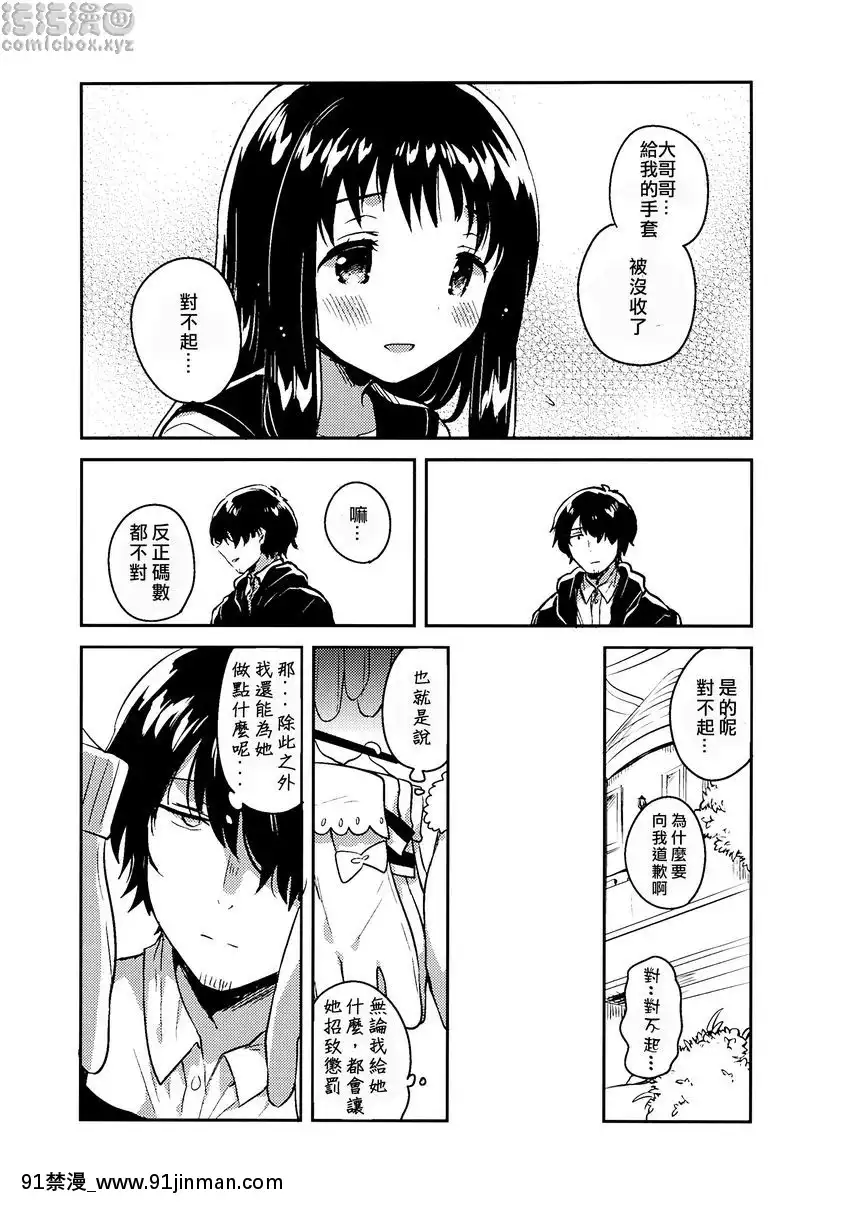 那孩子的罪與罰[水平線 h漫]