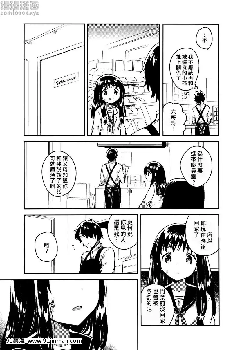 那孩子的罪與罰[水平線 h漫]