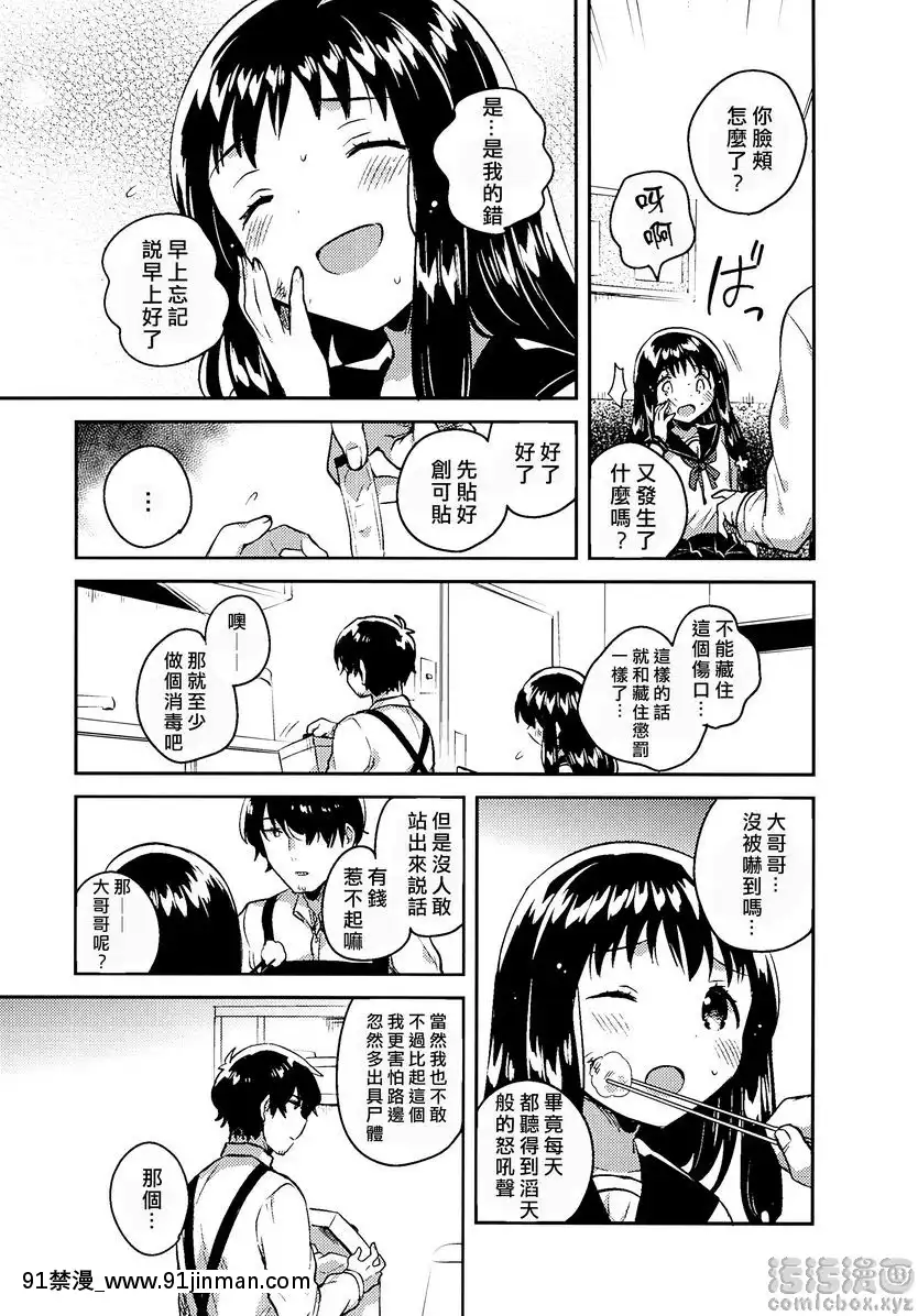 那孩子的罪與罰[水平線 h漫]