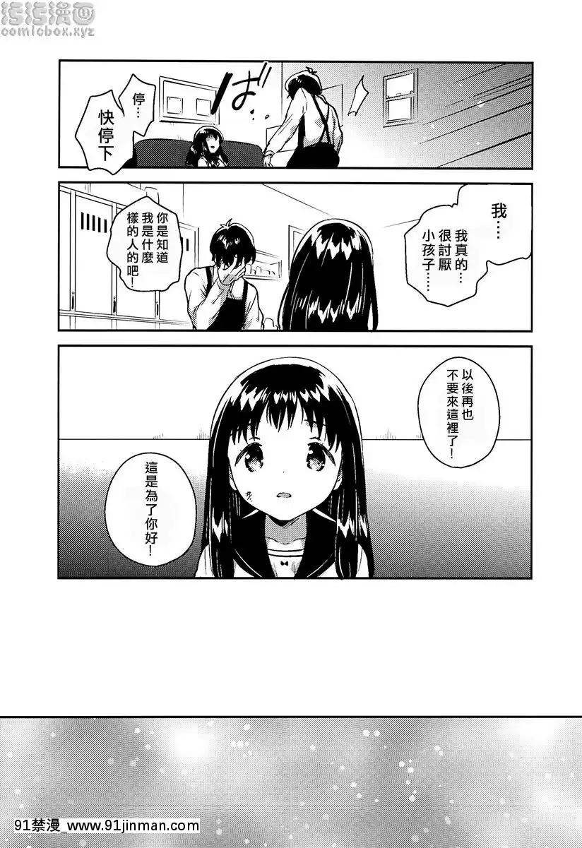 那孩子的罪與罰[水平線 h漫]