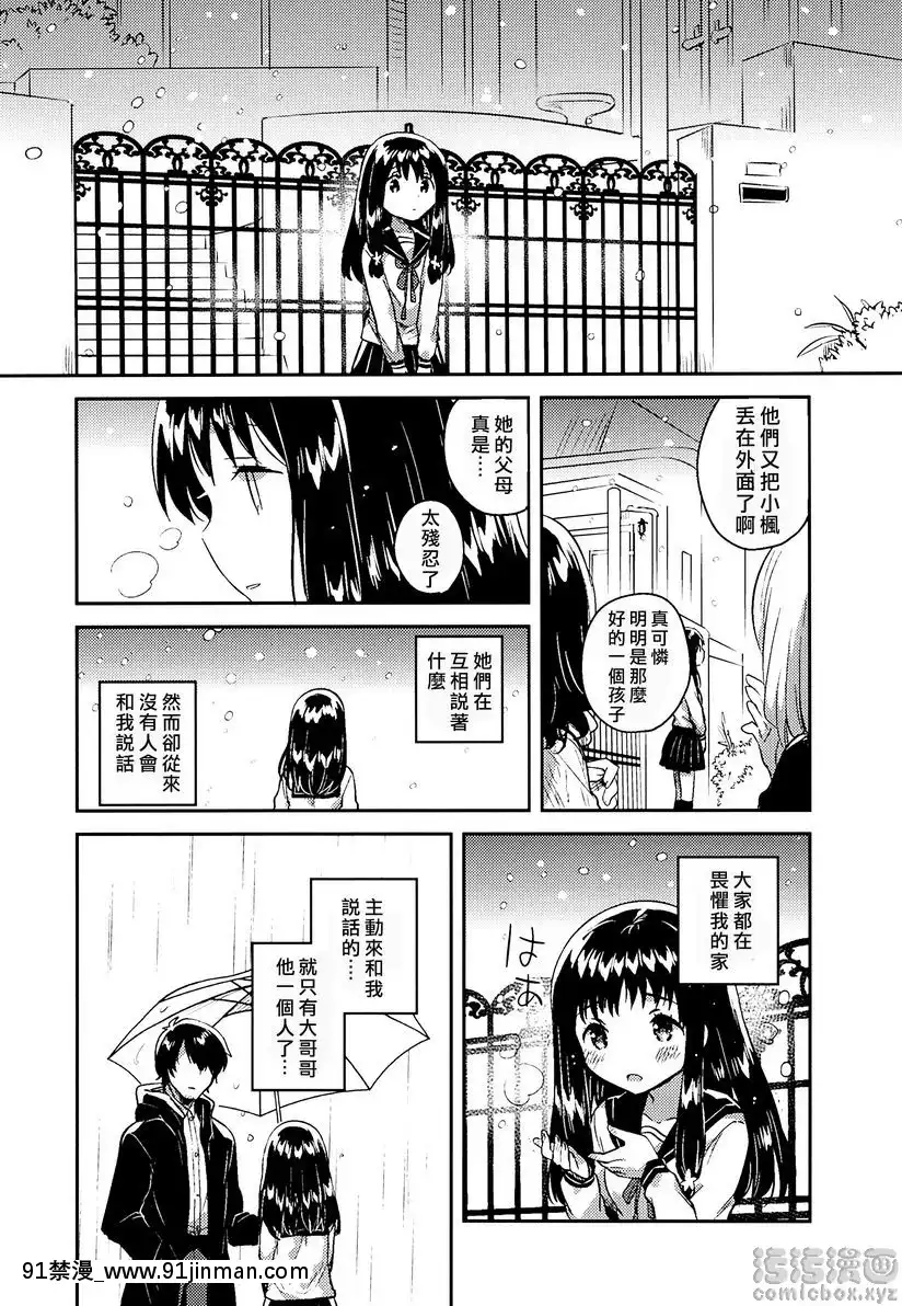 那孩子的罪與罰[水平線 h漫]