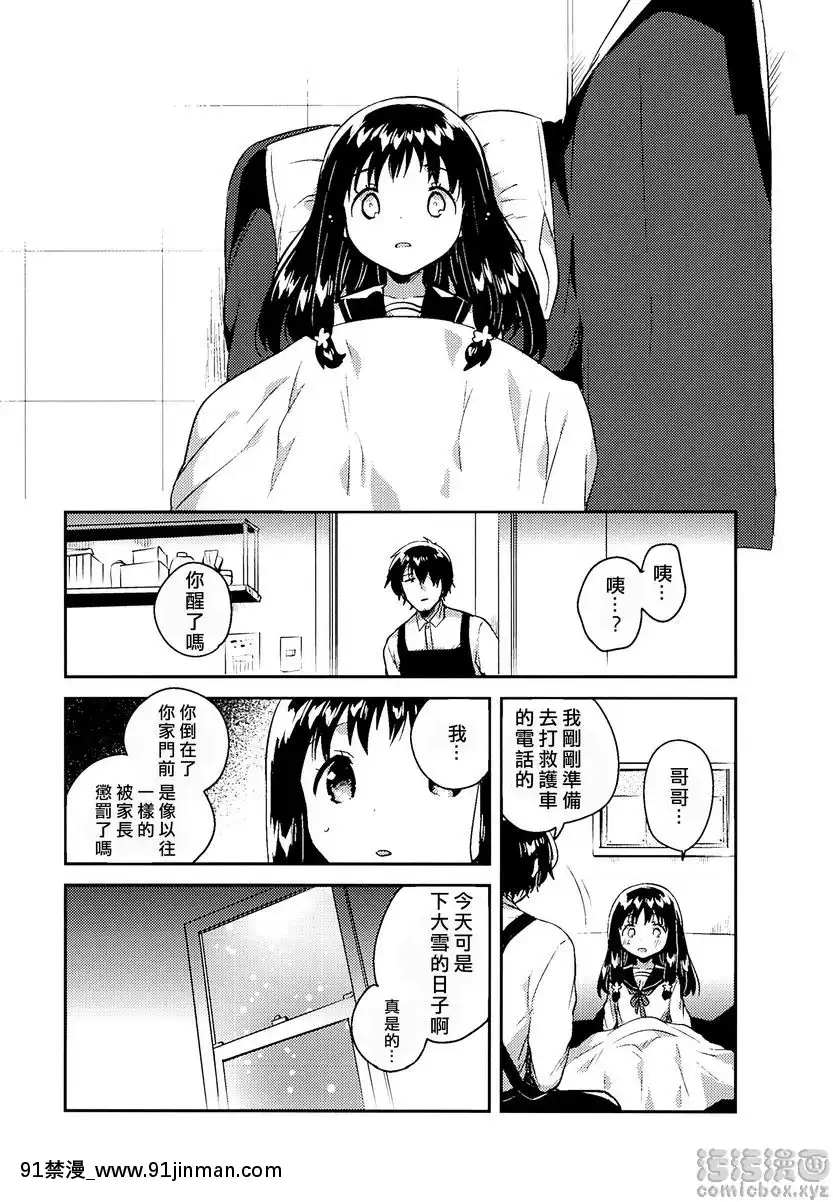 那孩子的罪與罰[水平線 h漫]