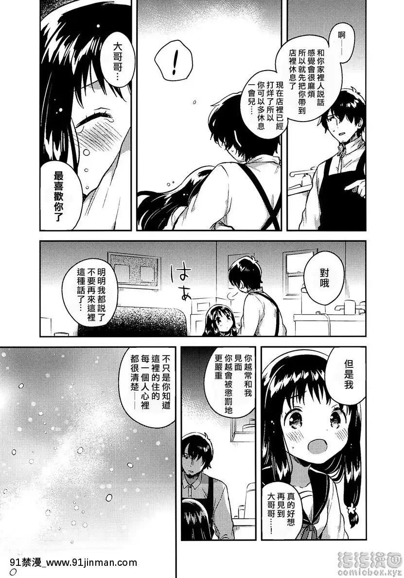 那孩子的罪與罰[水平線 h漫]
