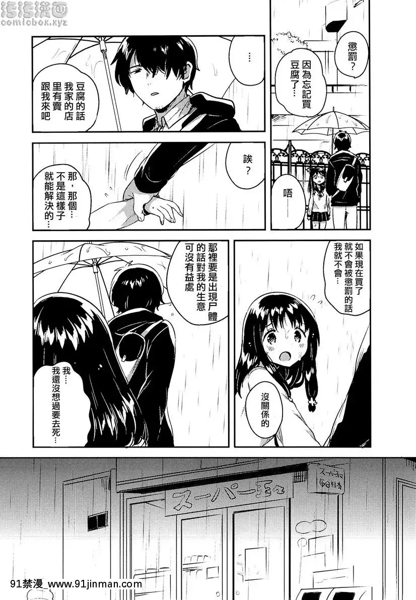 那孩子的罪與罰[水平線 h漫]