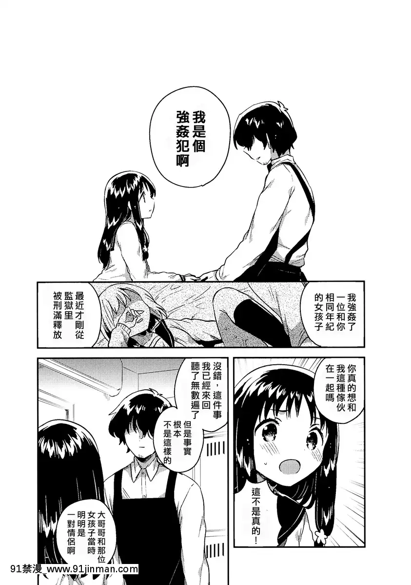那孩子的罪與罰[水平線 h漫]