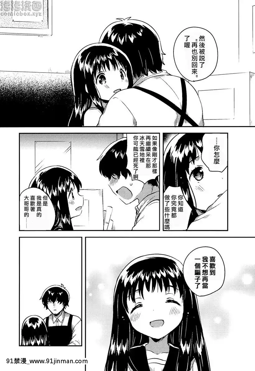 那孩子的罪與罰[水平線 h漫]