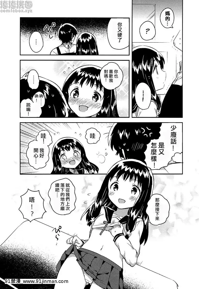 那孩子的罪與罰[水平線 h漫]
