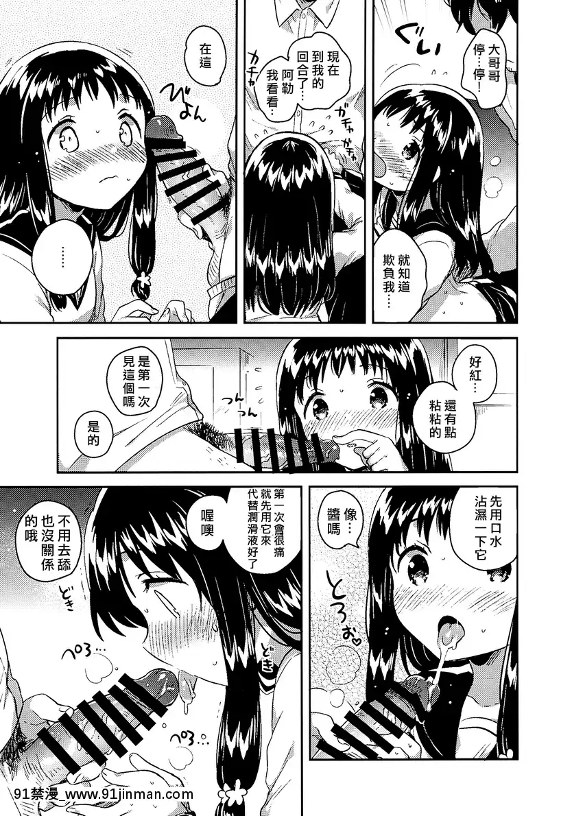那孩子的罪與罰[水平線 h漫]