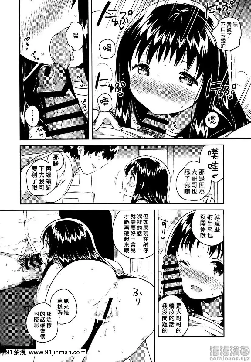那孩子的罪與罰[水平線 h漫]