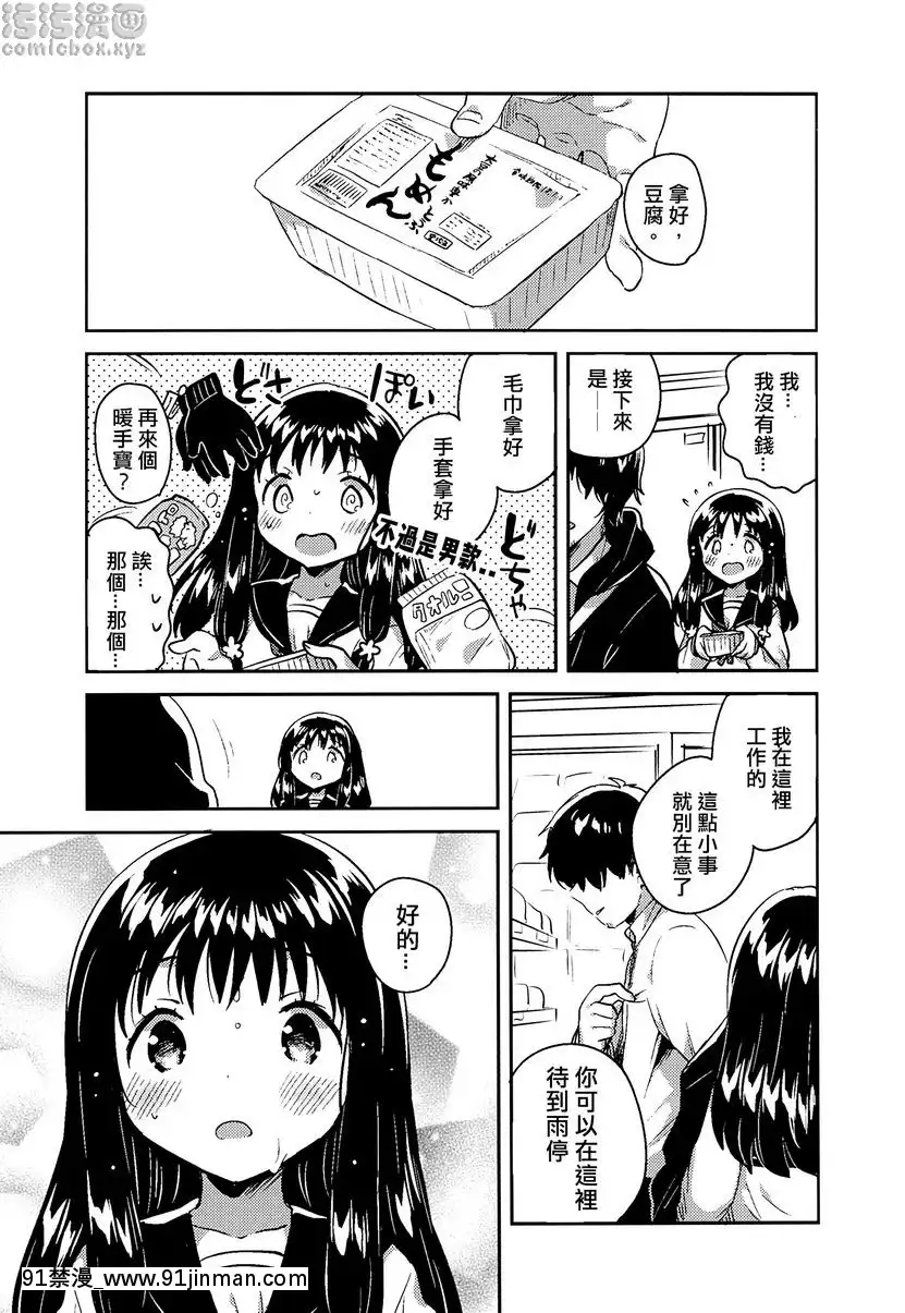 那孩子的罪與罰[水平線 h漫]