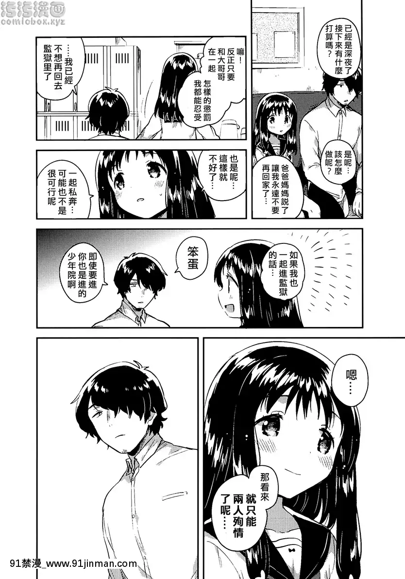 那孩子的罪與罰[水平線 h漫]