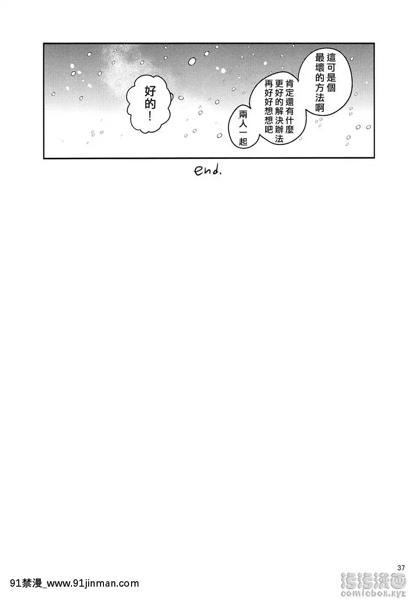 那孩子的罪與罰[水平線 h漫]